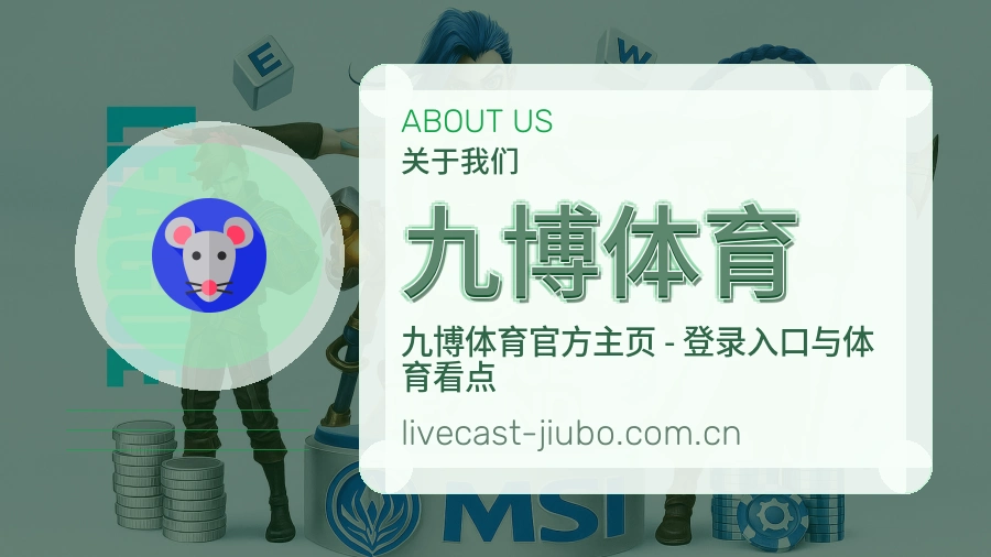 九博体育球队动态内容介绍