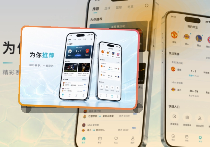 九博体育 App亮点，赛事入口更有层次 页面展示